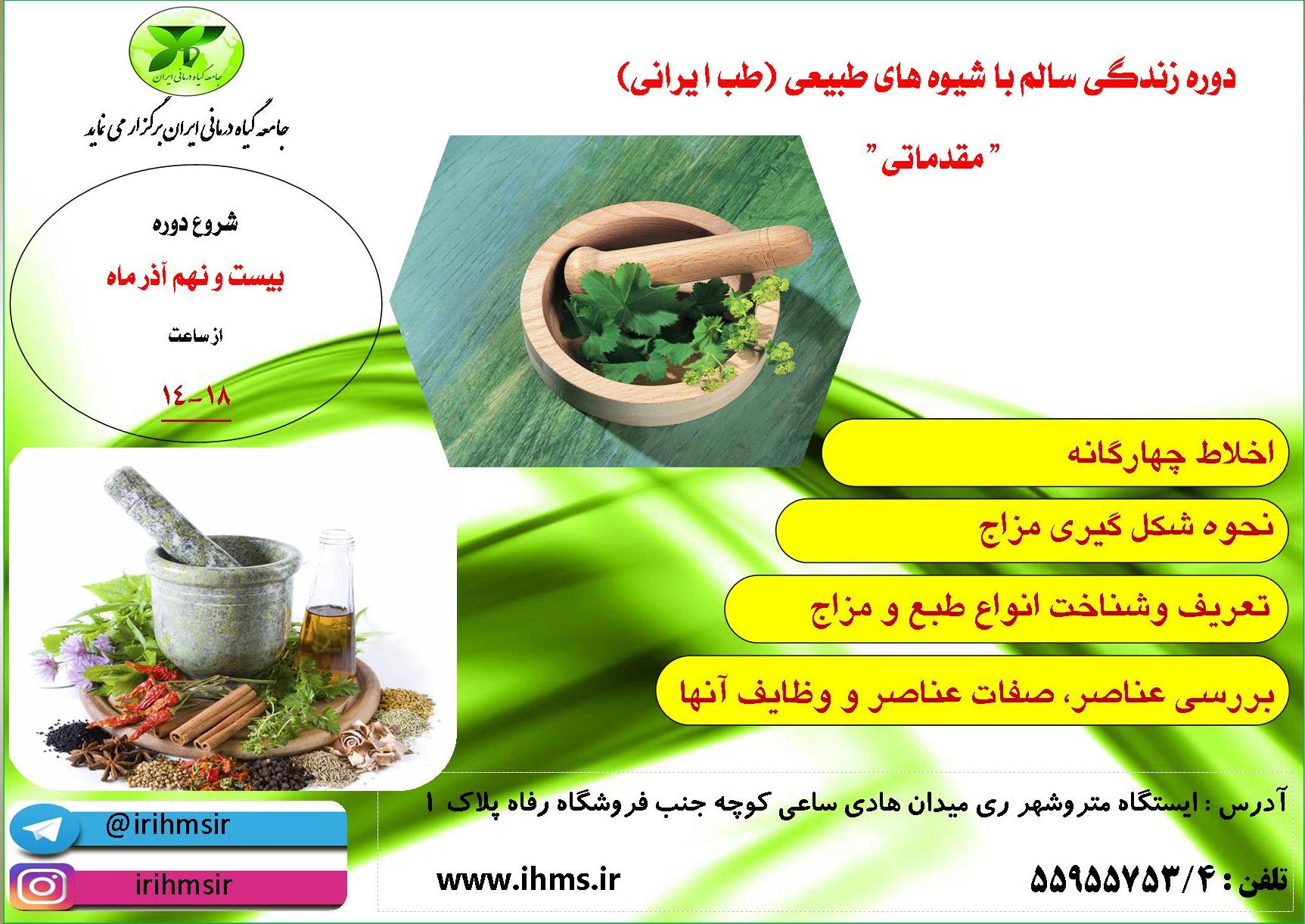 طب سنتی ۲