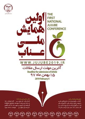۱۴۰۱۱_jujube2019