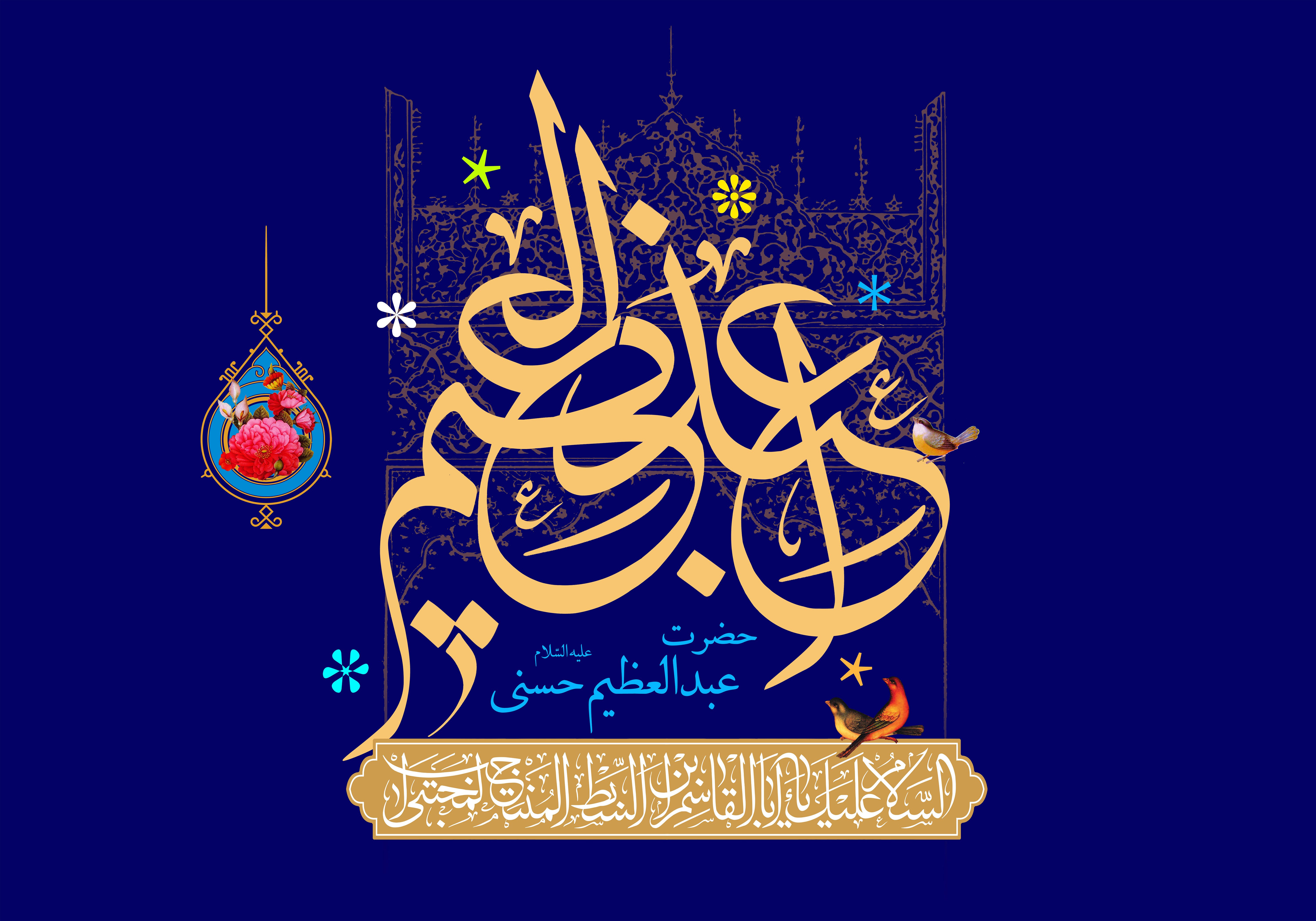 hazrate-abdolazim26-2