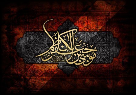 emam-kazem-13-n