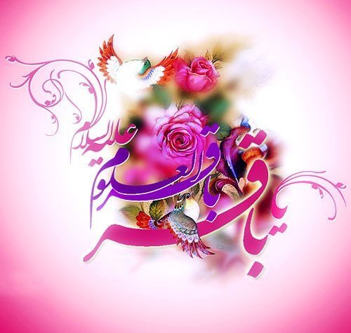 imam-mohammad-baqir-namakstan.ir_
